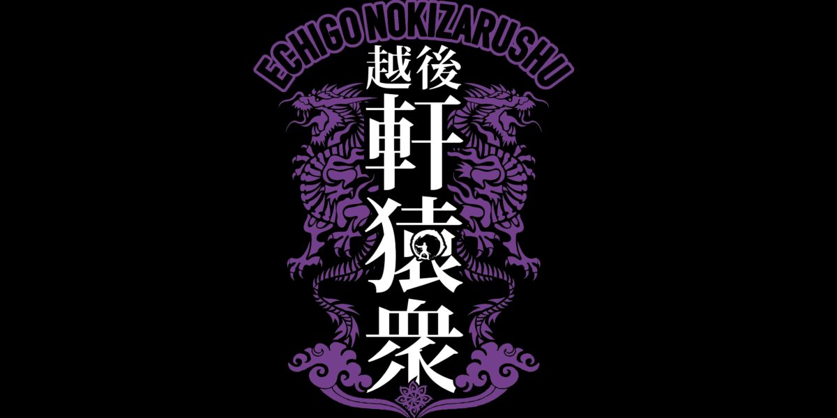 殺陣チーム 越後軒猿衆の活動風景